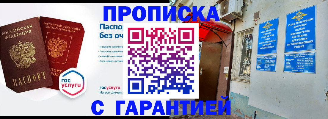 прописка законно в Чайковском